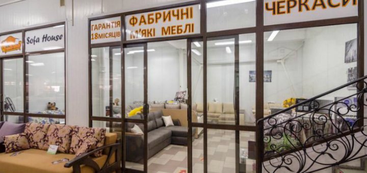 Скидки в магазине мебели «Sofa House»