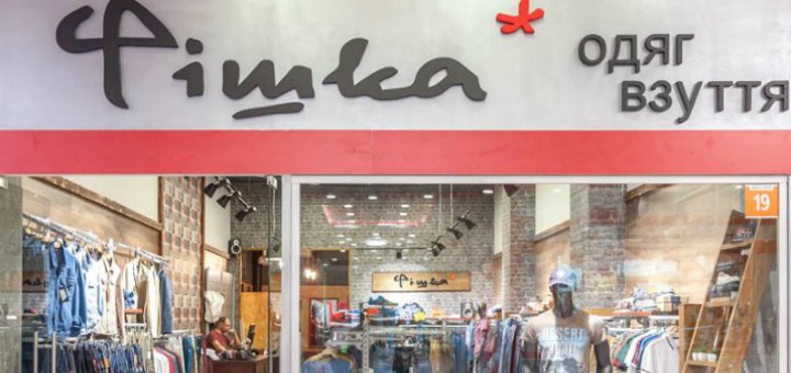 Акции в магазине «Фішка»