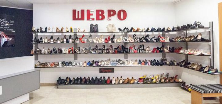 Скидки в магазине «Шевро» 