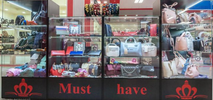 Низкие цены в магазине «Must have»