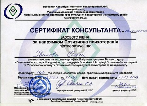 Сертифікат коуч-консультанта з позитивної психології. Оплачуйте тренінги з акції.