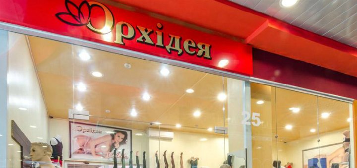 Promotions in the store "Orhideya"
