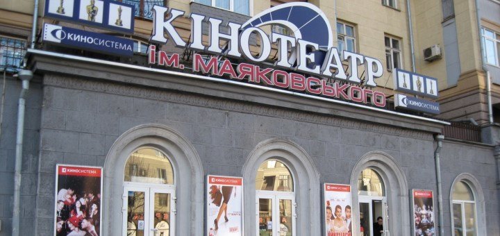 Скидки в кинотеатре имени Маяковского