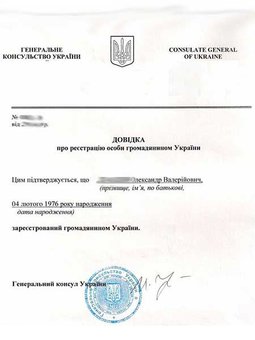 Підтвердження громадянства у Реєстраційній службі у Києві. Оплачуйте юридичні послуги та консультацію зі знижкою.