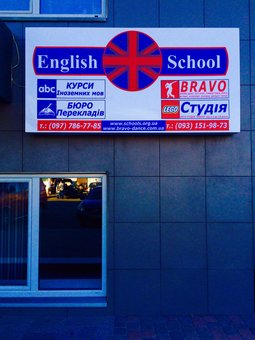Бюро перекладів «English School» у Броварах. Оплачуйте заняття з акції.