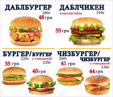 Бургеры в кафе «Амчик» в Мариуполе. Заказывайте еду по акции.