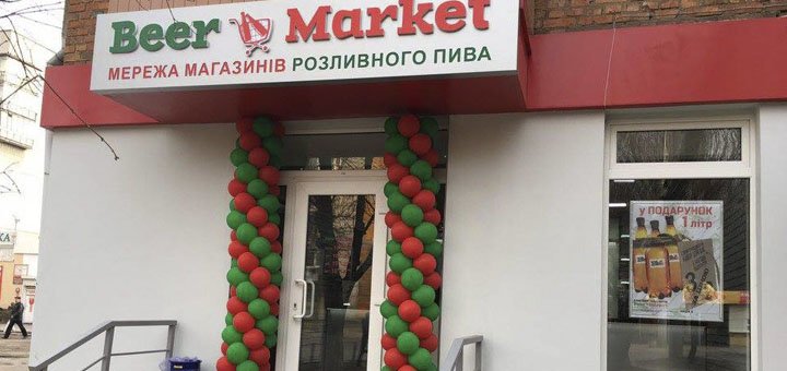 Знижки на пиво в магазині «beer market»