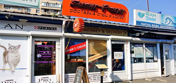 Сеть магазинов суши «Sushi-Point»
