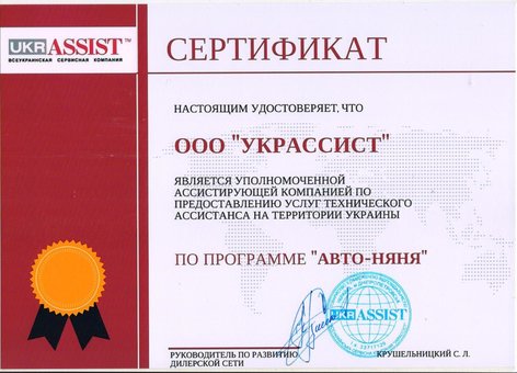 Auto insurance Auto-nanny with delivery across Ukraine. Buy an auto insurance policy at a discount.