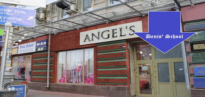 Изучайте Английский по акции в школе иностранных языков «Denis school»