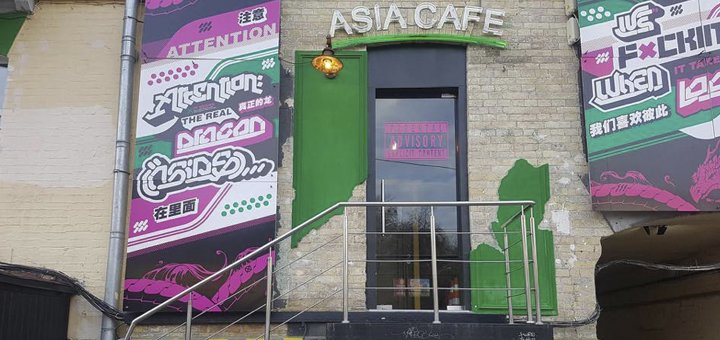 Скидки в «Asia Cafe».