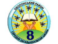 Средняя школа 8
