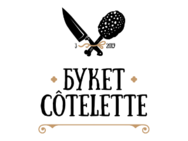 Букет Côtelette