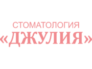 Джулия