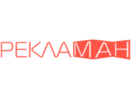 Рекламан