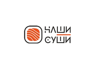 Наши суши
