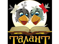 Талант