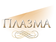 Плазма (Львов)