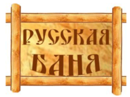 Русская баня Люкс