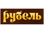 Рубель (Яремче)