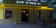 Дом Кофе