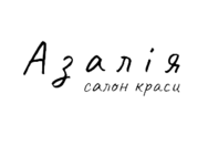 Азалия
