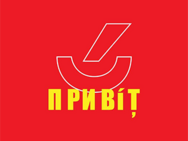 Вьетнамский Привет