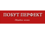 ПОБУТ ПЕРФЕКТ