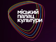 Міський палац культури
