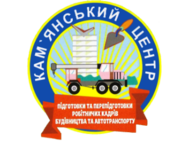 Днепродзержинский центр подготовки и переподготовки рабочих кадров строительства и автотранспорта