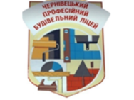 Чернівецький професійний будівельний ліцей