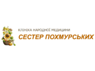 Клініка сестер Похмурських