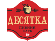 Десятка
