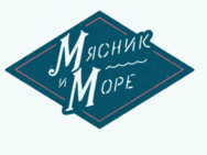 Мясник и Море