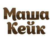 Маша Кейк