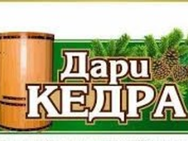даруй кедра