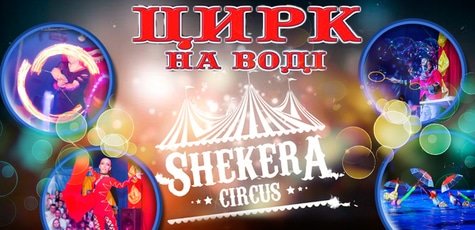 720x_shekera